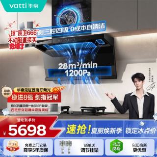 华帝 超薄7字形顶侧双吸28风量抽油烟机灶具消*毒柜厨房多件套K9+123+3050