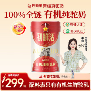 阿勒驼 骆驼奶粉新疆100%有机认证全脂纯驼奶粉中老年成人高钙驼乳粉360g 有机纯驼奶粉*1罐