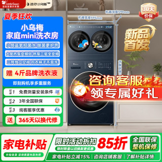 小天鹅 迷你小乌梅Max多筒全自动滚筒洗衣机可组可叠放三筒迷你小乌梅2.0Max+TDH12K200三筒