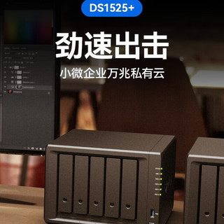 群晖 DS1525+ 五盘位万兆扩展 NAS网络存储