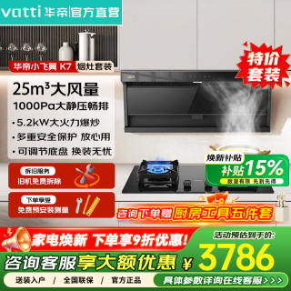 华帝 爆款小飞翼 挥手智控i11237 搭5.2kW-65%热效率灶具