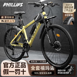 PHILLIPS 山地车自行车成人男女款青少年学生减震禧玛诺变速脚踏车铝架金色