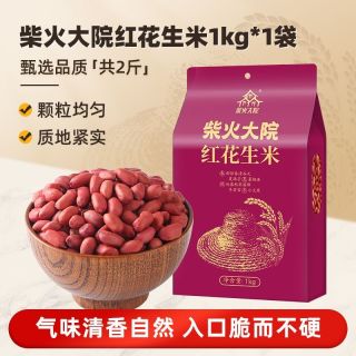 柴火大院 红皮花生米 1kg*1袋 香脆
