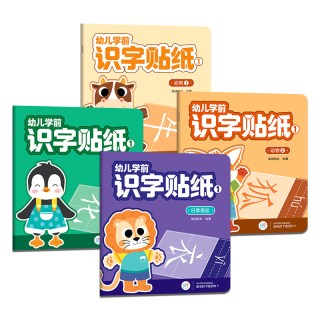 海润阳光 幼儿学前识字贴纸书 16全套