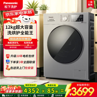 Panasonic 滚筒洗衣机12公斤洗烘一体机