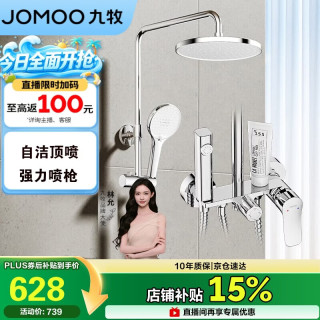 九牧 淋浴花洒套装自动除垢喷枪淋浴器36633-526/1B-1