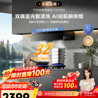 万和 CXW-360-01-F9 Pro F8 Pro 大吸力 抽油烟机