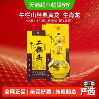移动端：牛栏山 生肖龙年 清香型白酒  盒装 52%vol 1L
