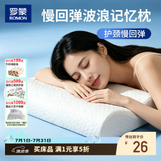 罗蒙 记忆枕头 单只 低枕 单只装 6cm-8cm