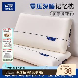 罗蒙 PRO1 记忆棉枕头 8cm 白色
