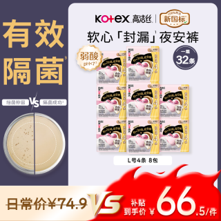 高洁丝 软心夜安裤L号32条裤型卫生巾经期夜用安睡裤自营夏季轻薄透气