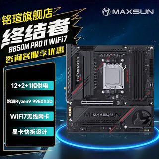 铭瑄 终结者B850M PRO II WIFI7 AMD主板