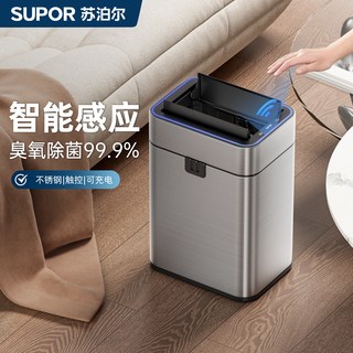 苏泊尔 智能感应垃圾桶 不锈钢 自动开盖