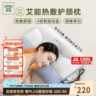 然牌 艾灸颈椎枕头 正合汉方热敷护颈枕牵引电加热艾草艾灸 晴蓝单只
