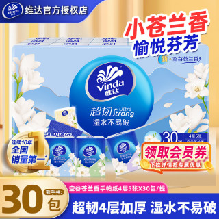 维达 手帕纸超韧小包 4层 5张*30包