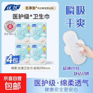 优然290mm轻薄干爽透气姨妈巾日夜用舒适  290mm 16片 （4包）