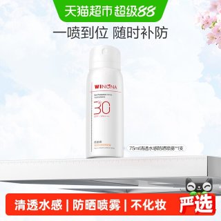 88VIP：薇诺娜 清透水感防晒喷雾不花妆防晒隔离清爽敏感肌面部护肤