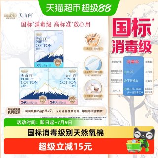 88VIP：淘淘氧棉 天山白消毒级纯棉卫生巾日夜组合超薄