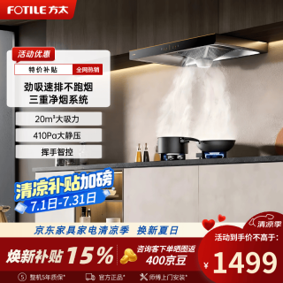 方太 EH36H/EH36T同款EH39H抽油烟机欧式顶吸20m³风量大吸力