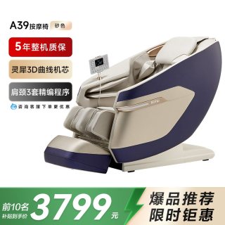 荣泰 A39Plus按摩椅家用全身全自动按摩小型沙发