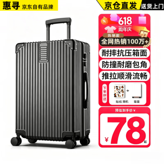 惠寻 行李箱商务出差登机箱男旅行箱拉杆箱运箱