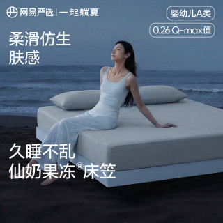 网易严选 可机洗五面弹仿生肤感奶冻席 床笠款冰丝席三件套 180cm*200cm