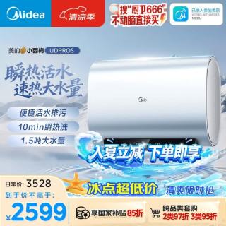 美的 活水系列 F60-33UDProS(HE) 储水式电热水器 60L 3300W
