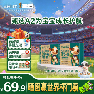 现代牧业 三只小牛A2β-酪蛋白有机纯牛奶 125ml*8盒*2箱送4盒