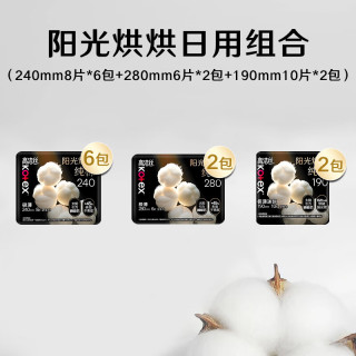 PLUS会员：高洁丝 极薄 女士卫生巾  10包80片
