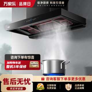 万家乐 油烟机CXW-230-T5 变频大吸力