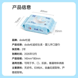 杜迪 dodie杜迪尿裤湿巾 1包