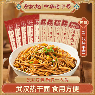 蔡林记 武汉热干面经典原味/麻辣风味方便速食劲道醇香早餐夜宵
