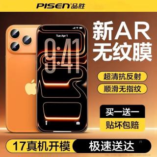 品胜 AR无纹膜适用苹果17ProMax钢化膜16手机膜高清15新款iPhone14