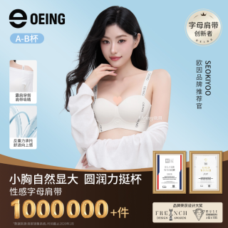 OEING粉彩风小胸聚拢显大内衣防下垂无痕提拉美背文胸z
