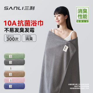 SANLI 抗菌消臭大浴巾 珊瑚绒 学生宿舍 男女亲肤 吸水速干 不易掉毛