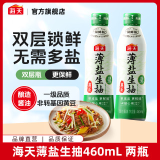 海天 薄盐生抽 460mL 双层留鲜瓶