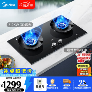美的 JZT-Q529L-M 燃气灶 天然气(12T)