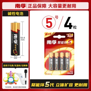 南孚 7号电池5号碱性干电池聚能环4代家用空调电视机遥控器电池五号七号儿童玩具燃气表耐用型aaa电池官方正品