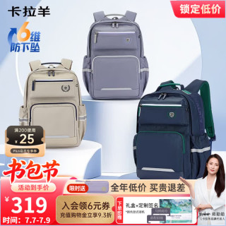 卡拉羊 初中生防下坠减负书包 幼升小护脊双肩包