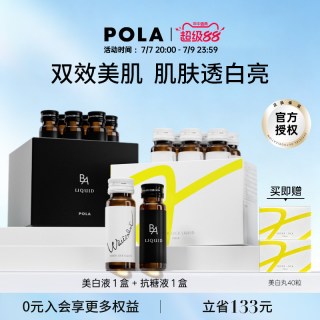 宝丽 美白饮黑B.A抗糖口服液 组合套餐：美白液*1+抗糖液*1