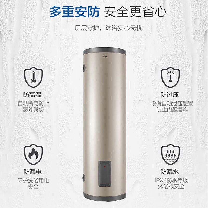 海尔 3000W大功率 200L立式电热水器