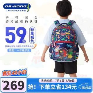 江博士 DR·KONG）小学生书包男1-3年级护脊减负背包大容量轻便双肩包减压儿童礼物 恐龙王国 S