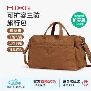 米熙 男女旅行包 扩容版 31L