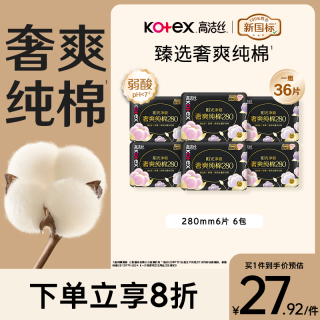 高洁丝 臻选奢爽卫生巾280mm36片日用夜用姨妈巾京东自营