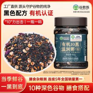 谷 教练有机十黑温润粥450g 1罐