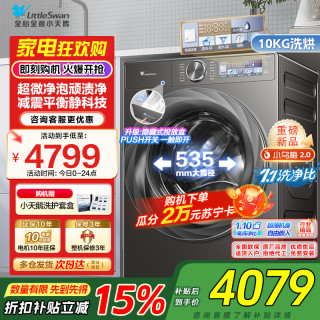 小天鹅 洗烘一体洗衣机TD100S83PRO