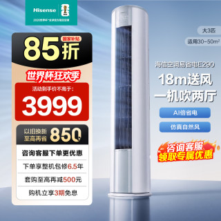 海信 空调KFR-72LW/E290-X1B