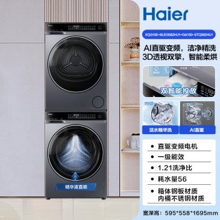 海尔 滚筒洗烘套装洗衣机双擎热泵精华洗大容量65