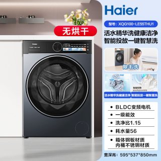 海尔 滚筒洗衣机家用全自动智投精华洗大容量55T
