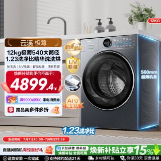 海尔 [云溪4.0 极薄]海尔滚筒洗衣机家用全自动12kg大容量洗烘一体65D